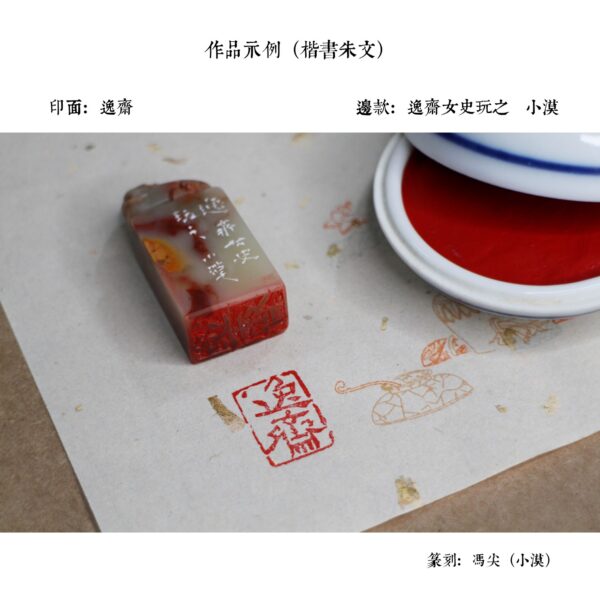 圖章雕刻（馮尖） - Image 4