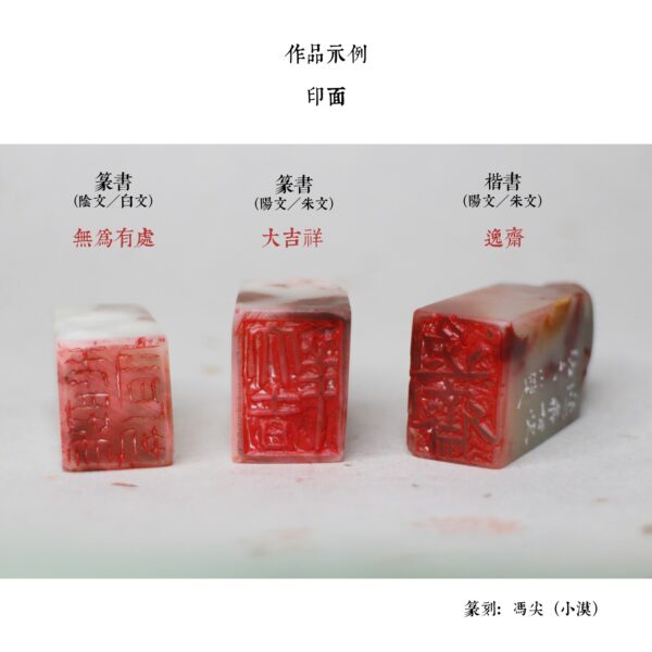 圖章雕刻（馮尖） - Image 2