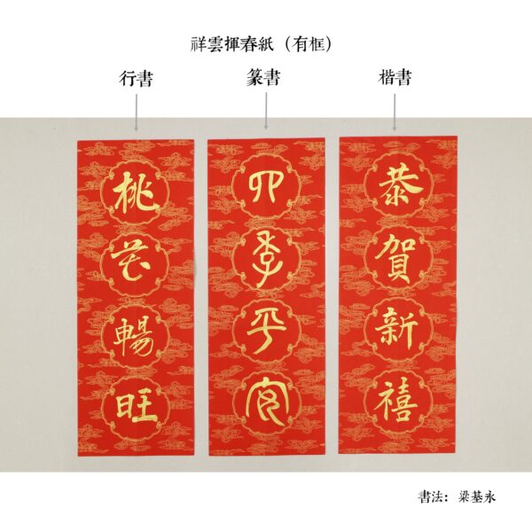 手寫揮春（梁基永） - Image 2