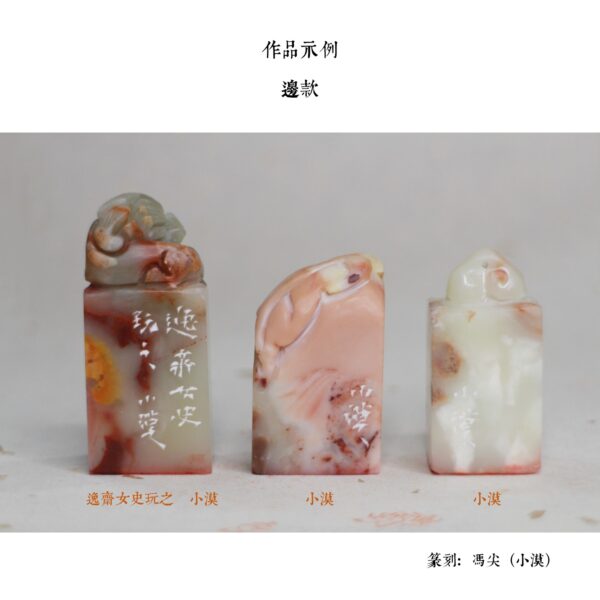 圖章雕刻（馮尖） - Image 3