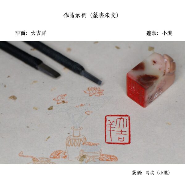 圖章雕刻（馮尖） - Image 5