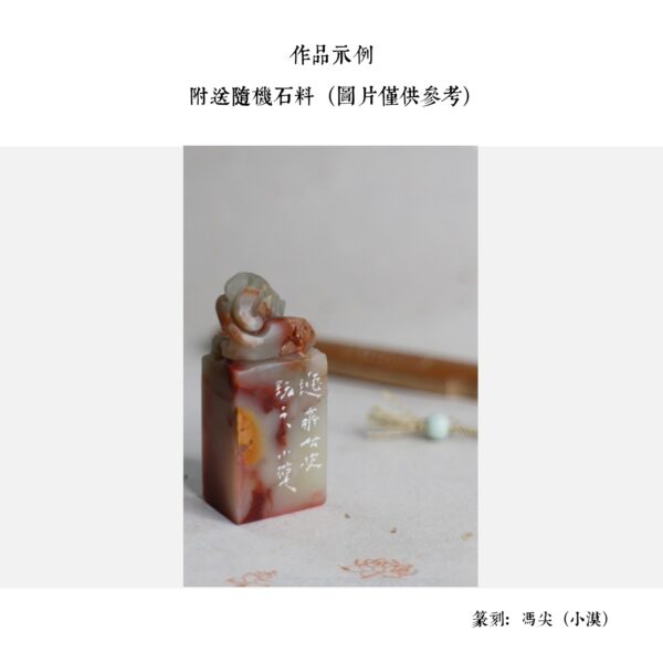 圖章雕刻（馮尖） - Image 7