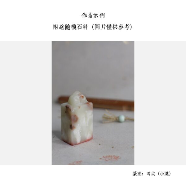 圖章雕刻（馮尖） - Image 9
