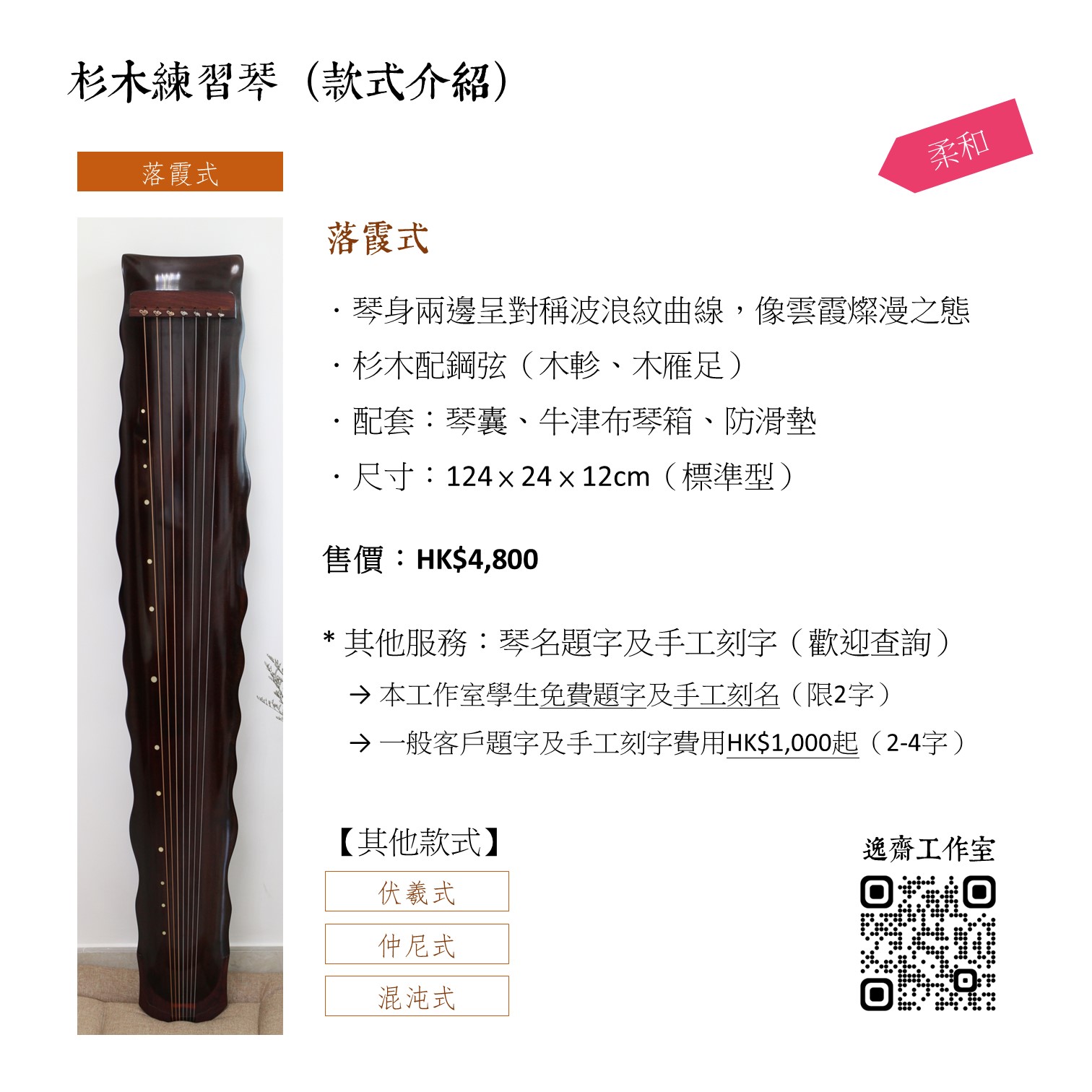 古琴:杉木練習琴(現貨、訂購) - Image 2