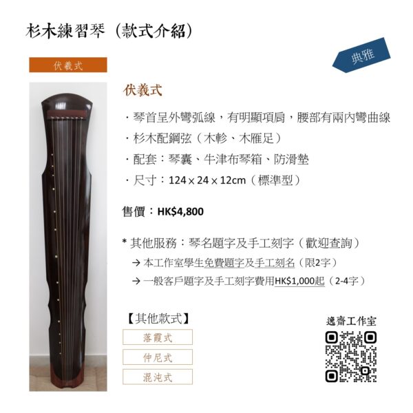 古琴：杉木練習琴（現貨、訂購） - Image 3