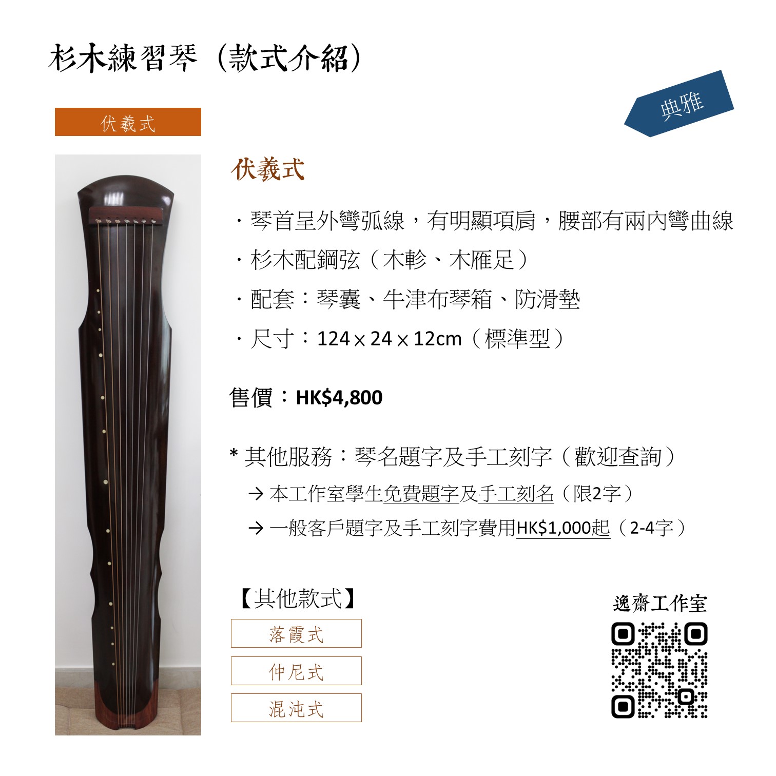 古琴:杉木練習琴(現貨、訂購) - Image 3