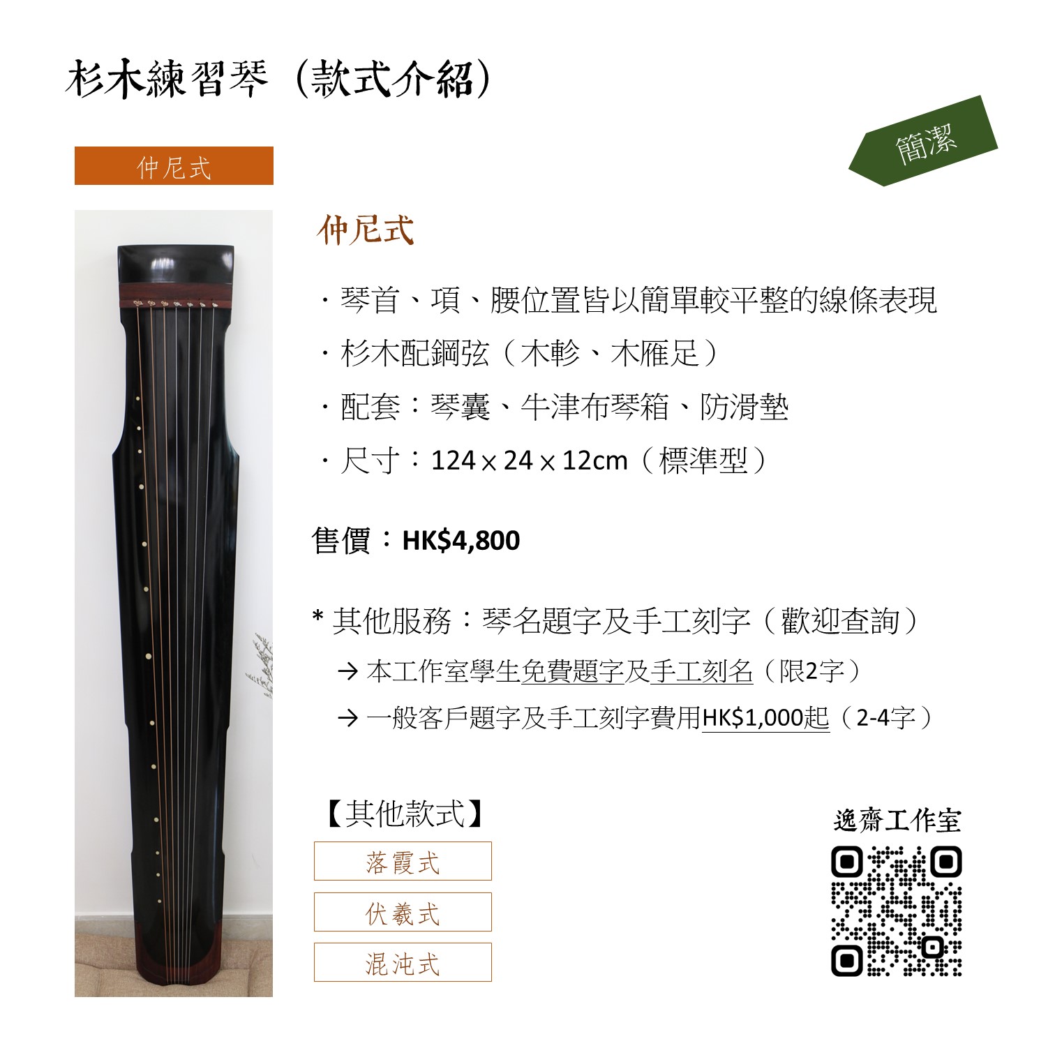 古琴:杉木練習琴(現貨、訂購) - Image 4
