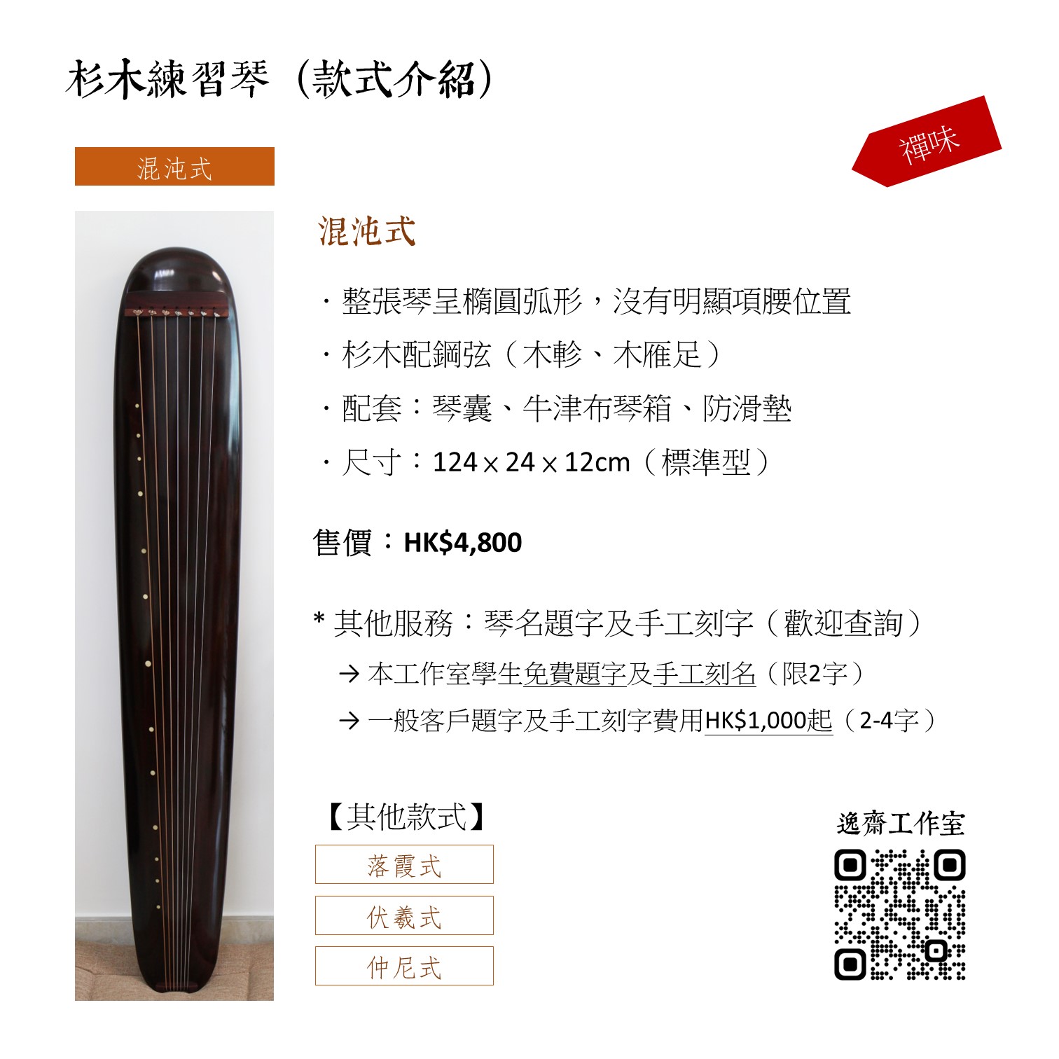 古琴:杉木練習琴(現貨、訂購) - Image 5