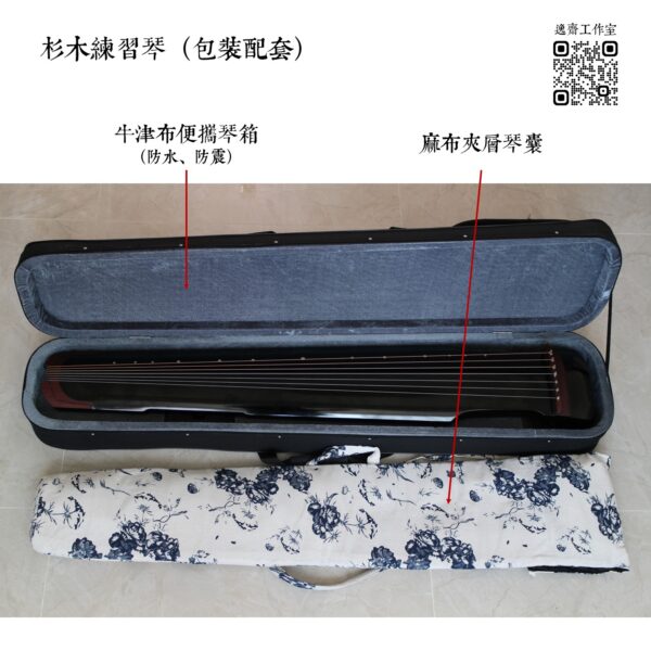 古琴：杉木練習琴（現貨、訂購） - Image 8