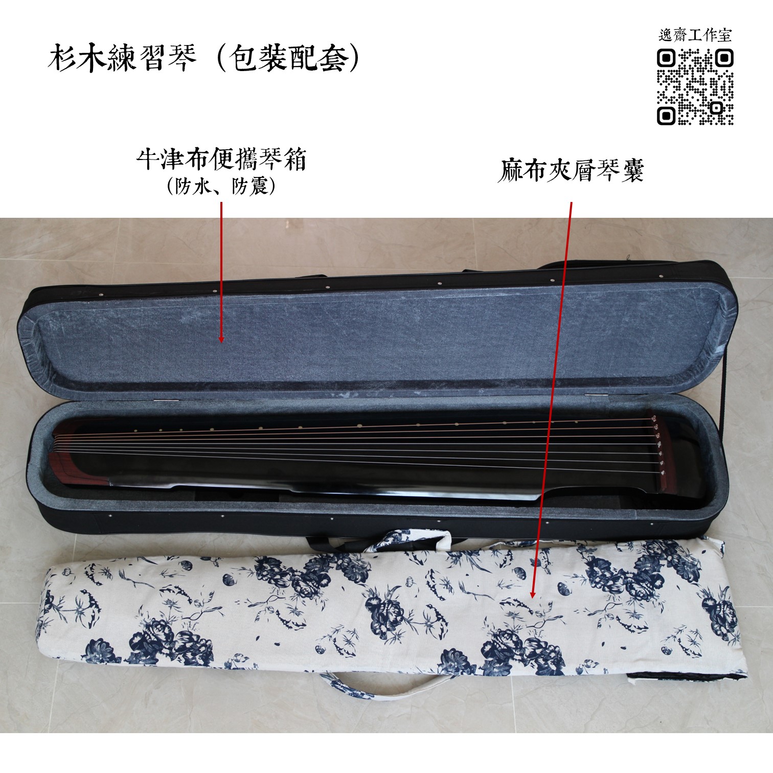 古琴:杉木練習琴(現貨、訂購) - Image 8