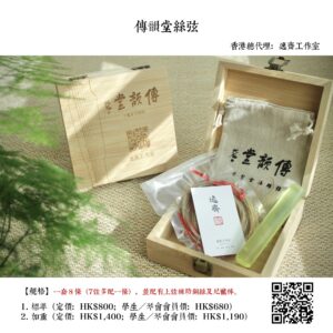 傳韻堂絲弦(標準、加重)