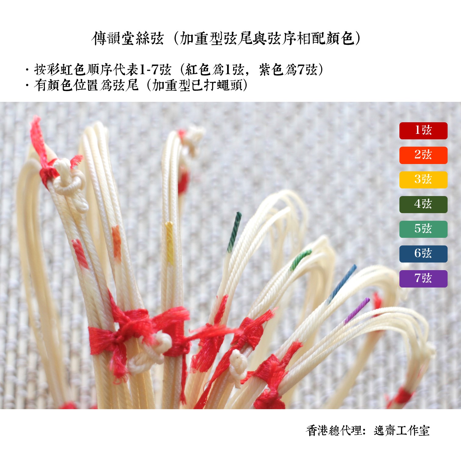 傳韻堂絲弦(標準、加重) - Image 8