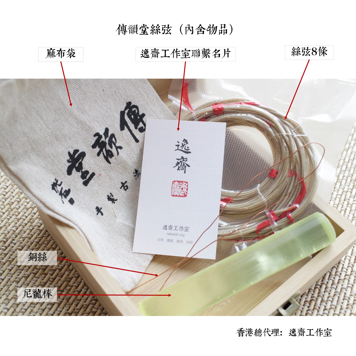 傳韻堂絲弦(標準、加重) - Image 2