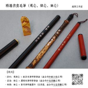 精選毛筆(小楷、狼毫、書畫)
