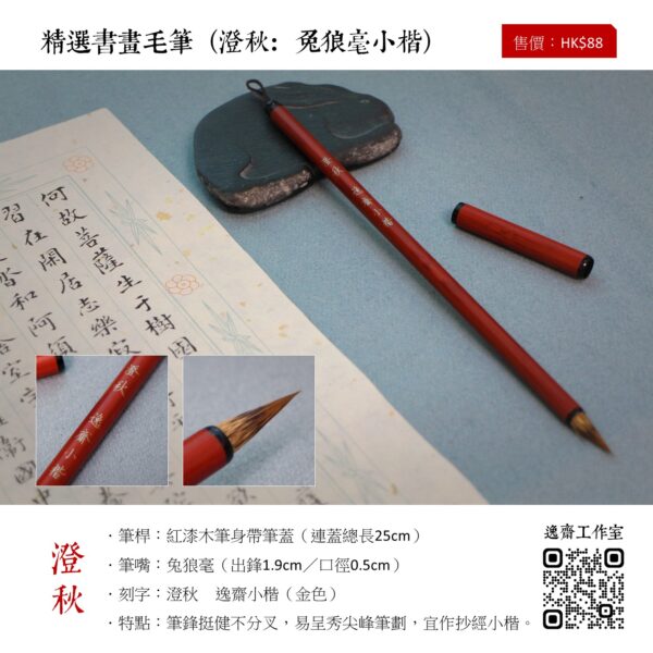 精選毛筆（小楷、狼毫、書畫） - Image 2