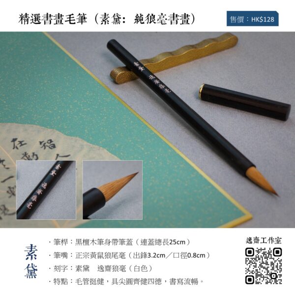 精選毛筆（小楷、狼毫、書畫） - Image 3