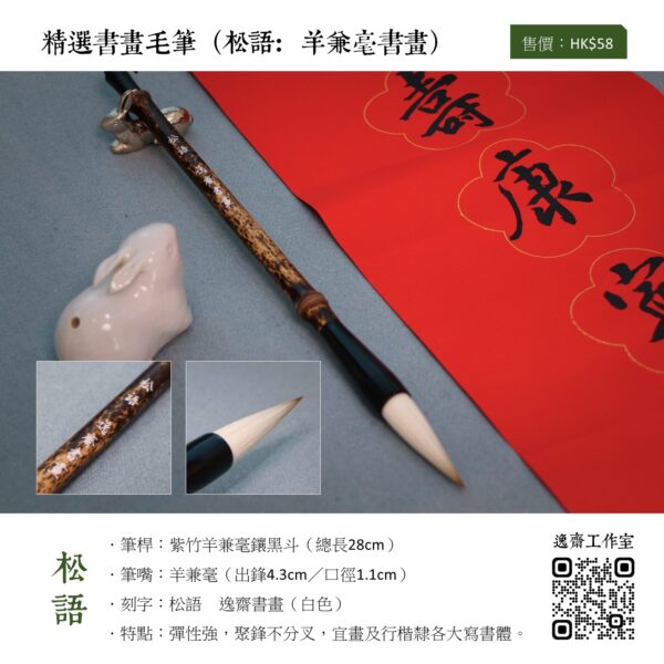 精選毛筆（小楷、狼毫、書畫） - Image 4